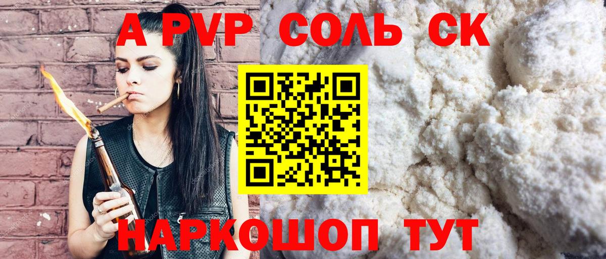 Alpha PVP Соль Урюпинск