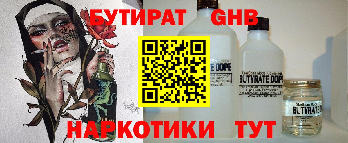 Бутират BDO Урюпинск