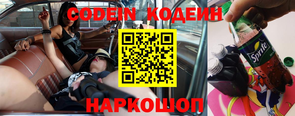 Кодеин Purple Drank Урюпинск