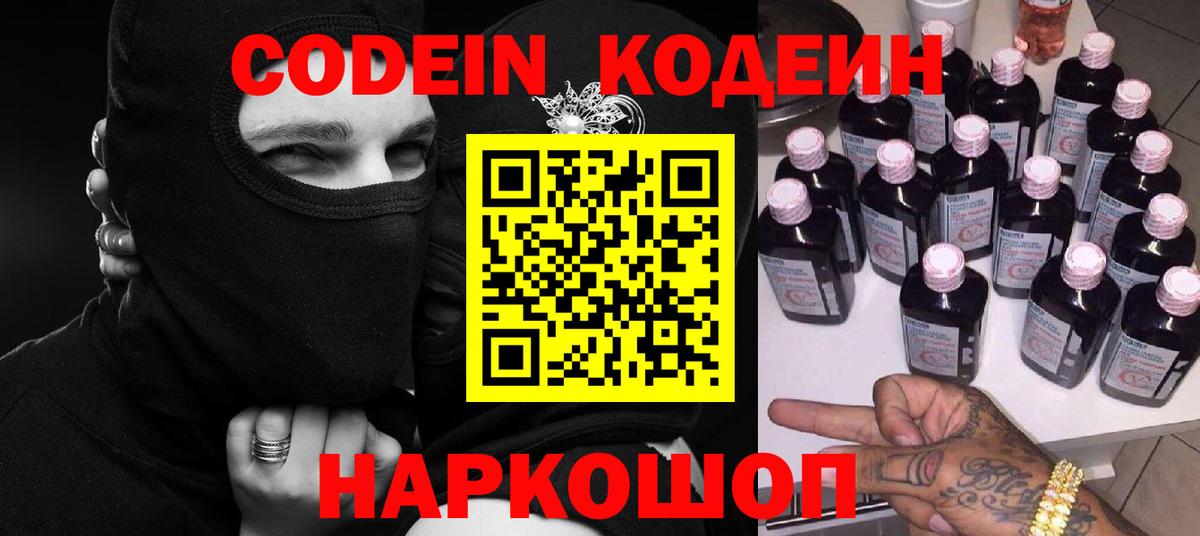 Урюпинск  Codein напиток Lean (лин)  Вход с VPN 