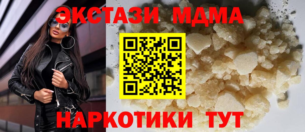 MDMA молли  МДМА кристаллы  Урюпинск  MDMA  Вход с VPN 