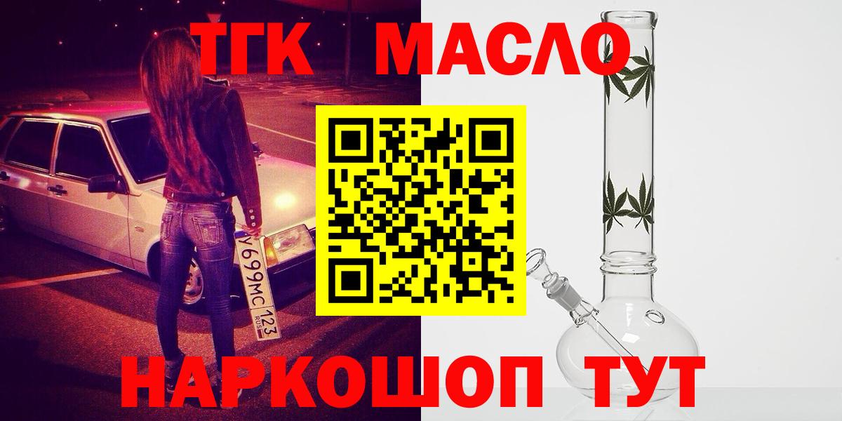Дистиллят ТГК THC oil Урюпинск